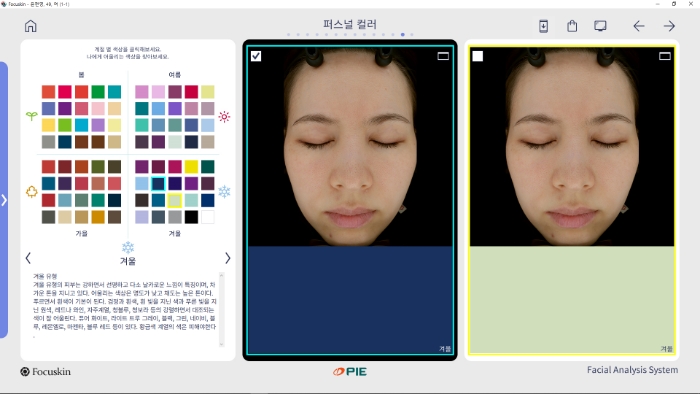 퍼스널 컬러