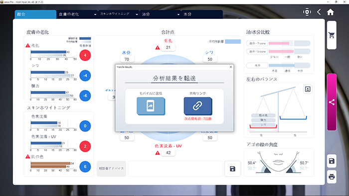 モバイル転送