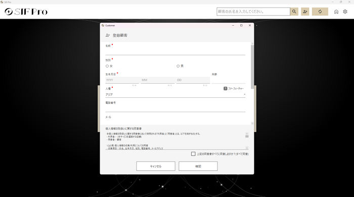 新規顧客登録